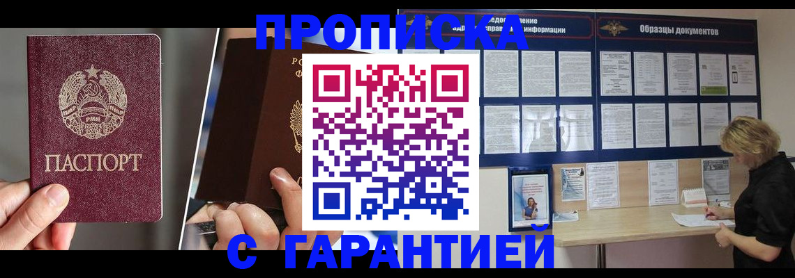 прописка в Казани